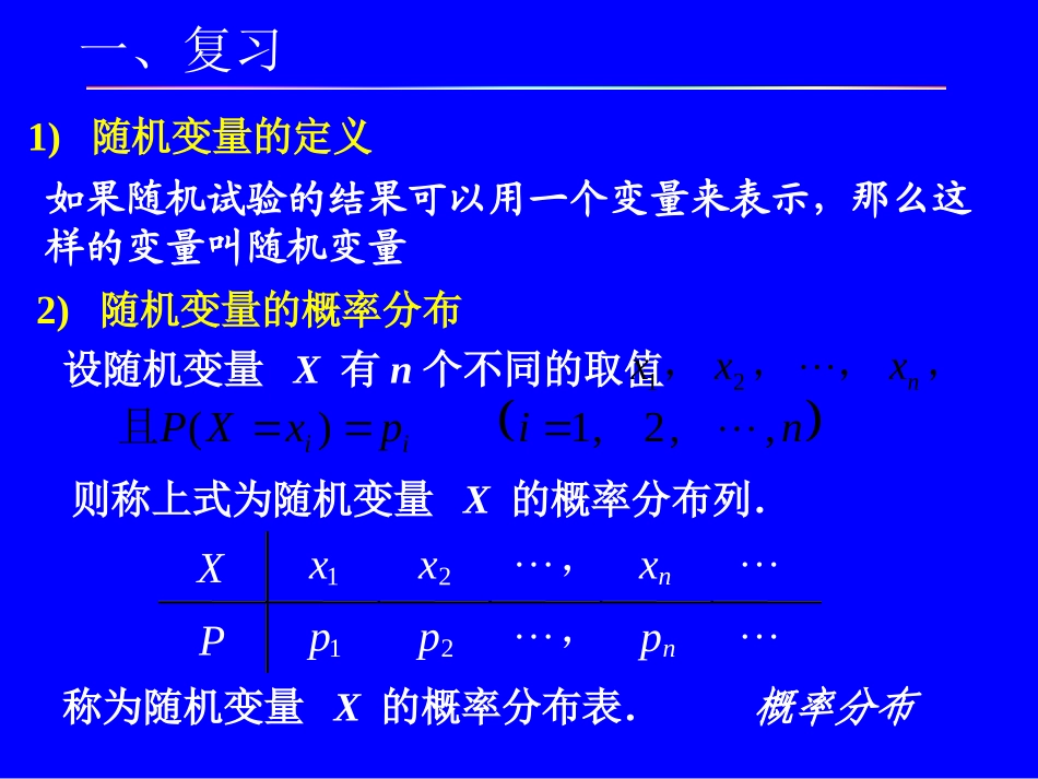 2012届高三数学-超几何分布课件-北师大选修2-3-北师大选修2-3_第2页