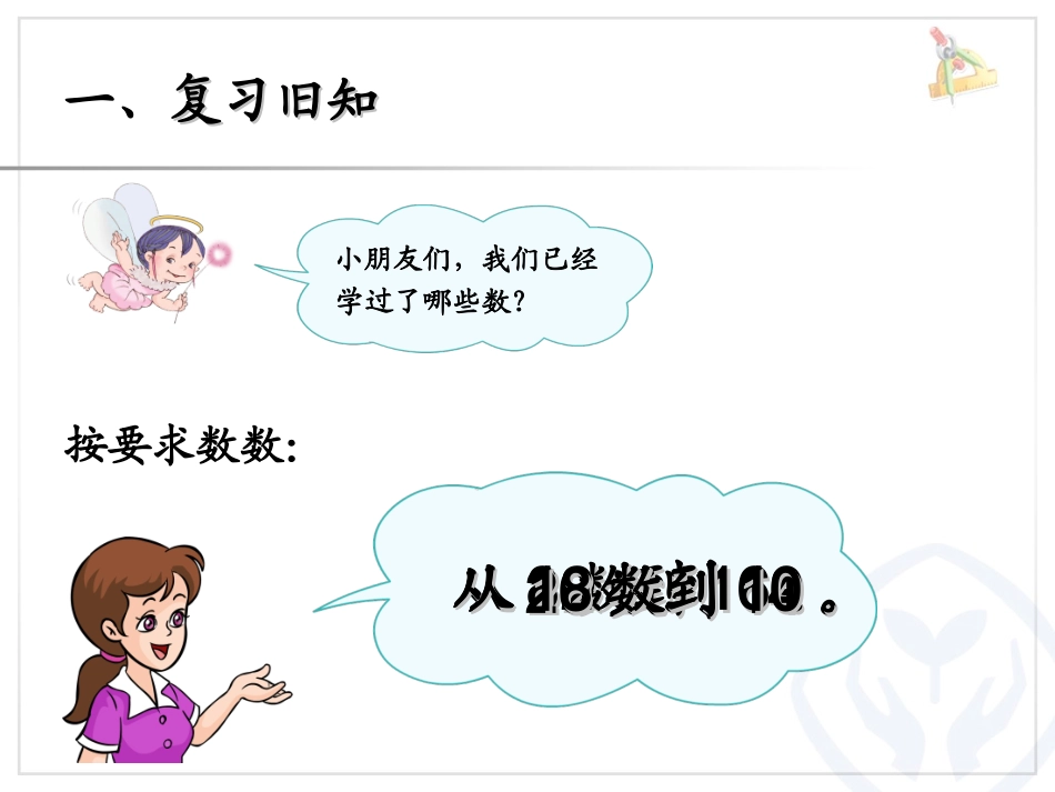 第6单元—解决问题(数数策略)_第2页