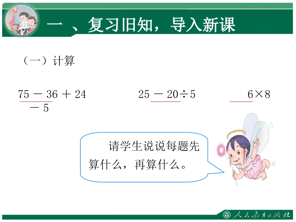 小学数学人教2011课标版二年级含有小括号的四则运算_第2页