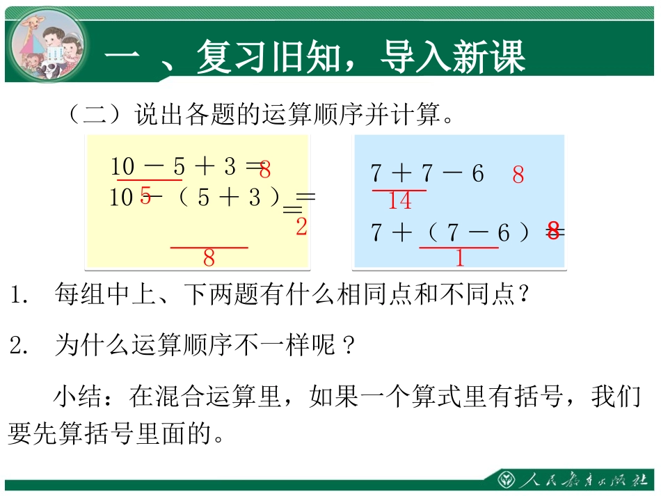 小学数学人教2011课标版二年级含有小括号的四则运算_第3页