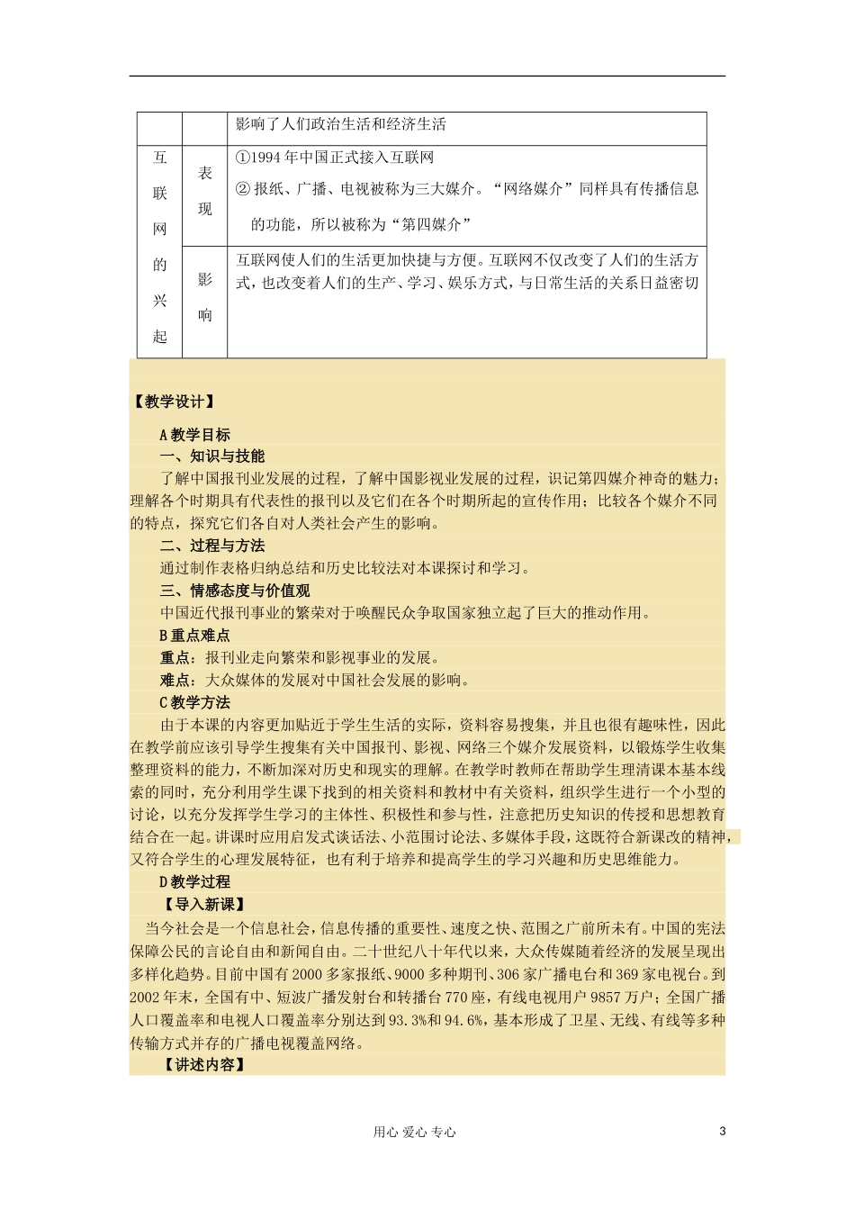 2012高中历史-5.3-大众传媒的变迁教案6-新人教版必修2_第3页