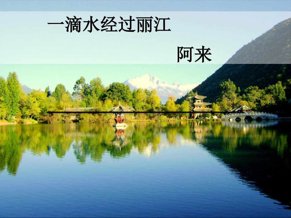 18在长江源头各拉丹冬-(2)_第1页