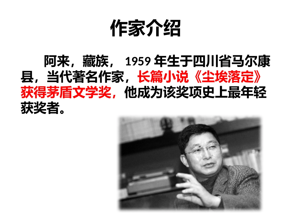 18在长江源头各拉丹冬-(2)_第2页