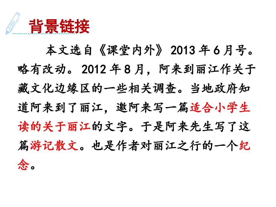 18在长江源头各拉丹冬-(2)_第3页