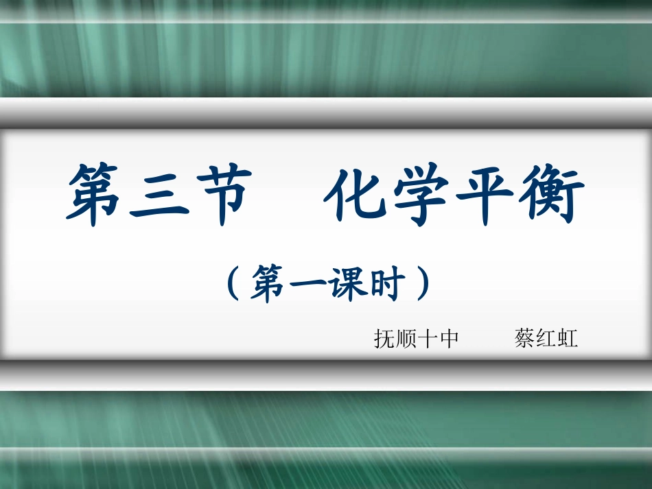 生产中反应条件的控制-(2)_第1页