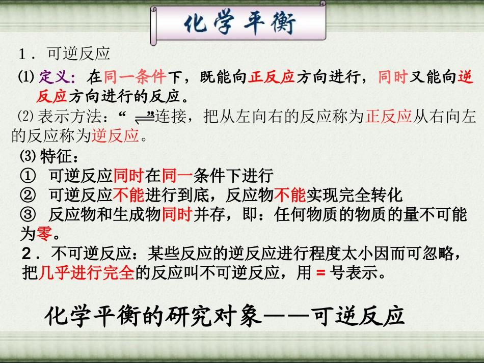 生产中反应条件的控制-(2)_第2页