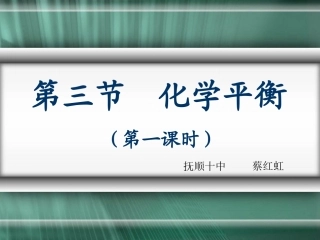 生产中反应条件的控制-(2)