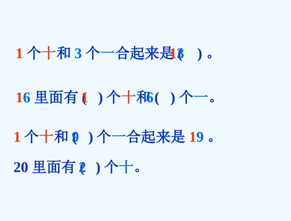 小学数学人教2011课标版一年级十加几、十几加几及相应的减法_第3页