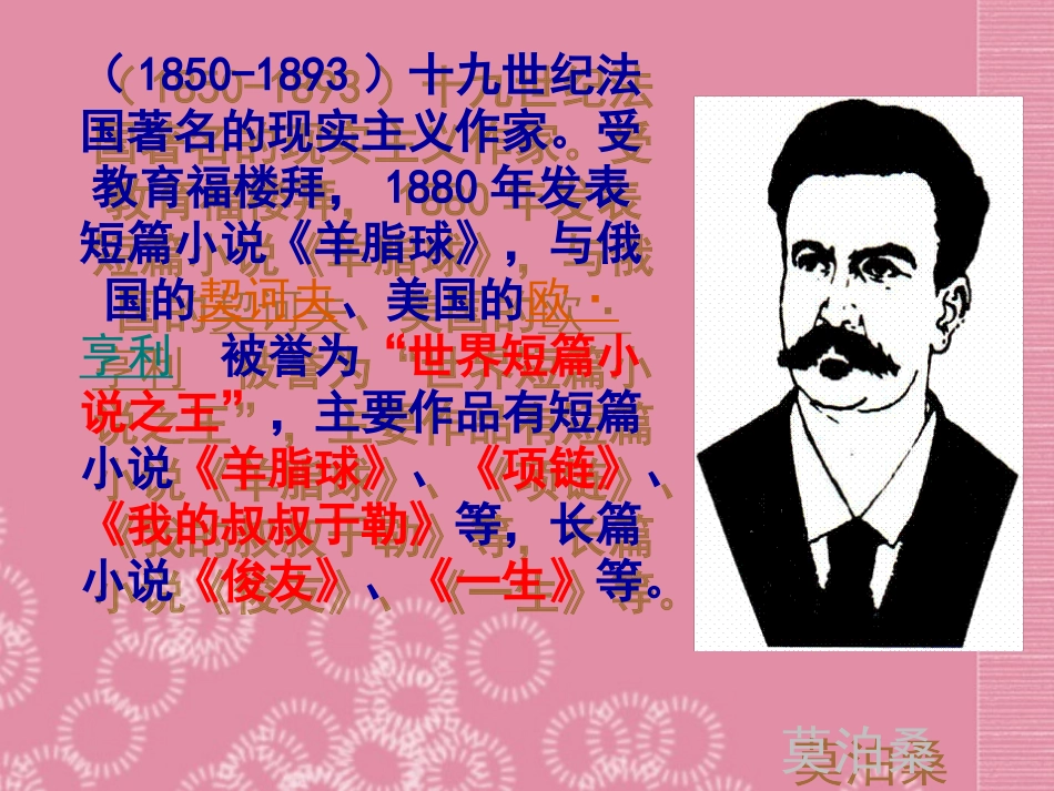 江苏省徐州市铜山区汉王镇中心中学七年级语文下册《福楼拜家的星期天》课件-新人教版_第2页