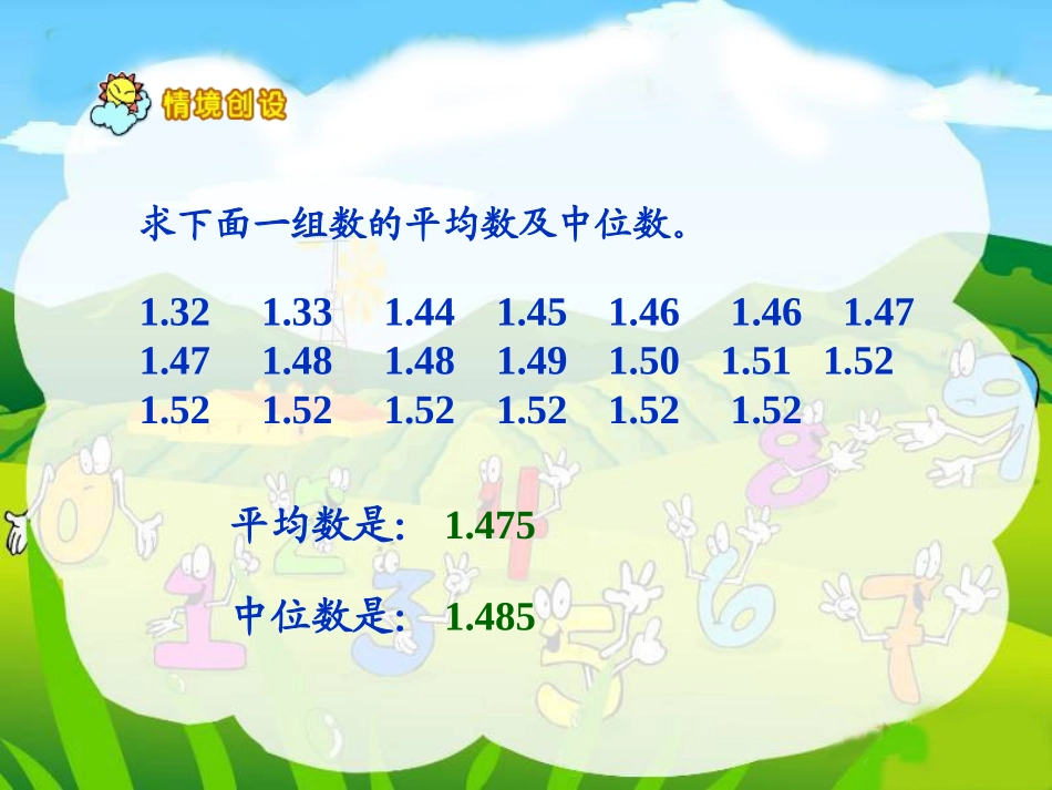 人教版五年级下册数学第六单元众数PPT课件_第2页