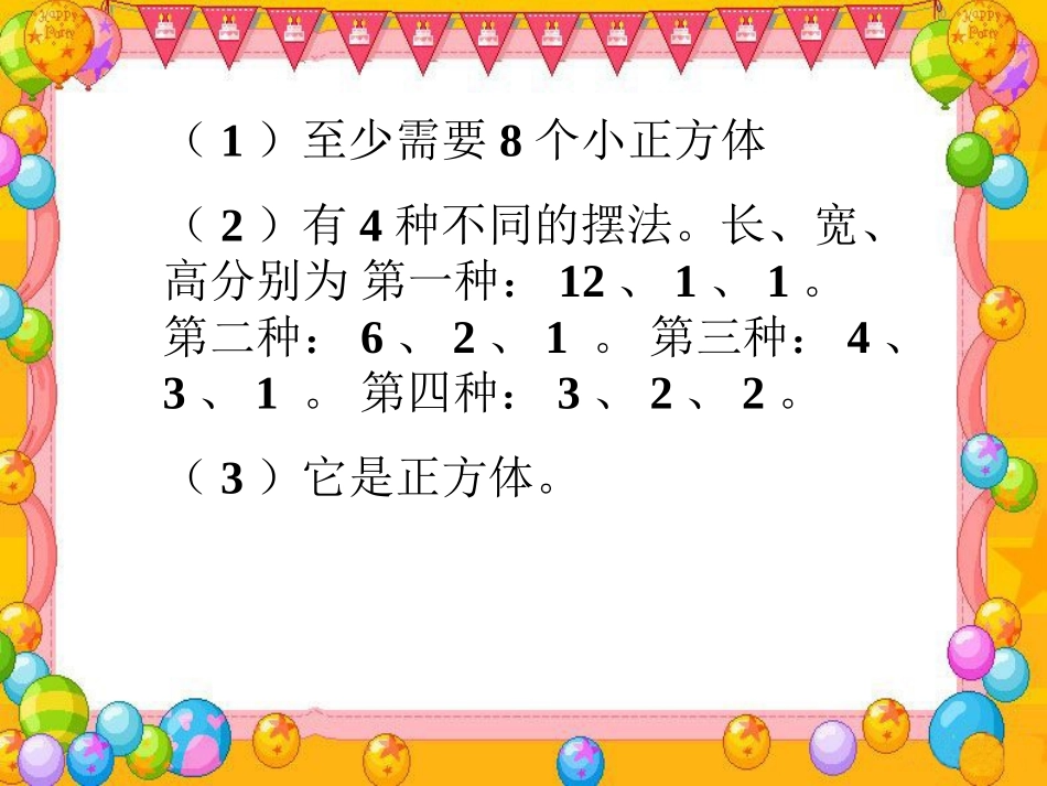 用棱长1cm的小正方形搭一搭-长方体和正方体的认识_第2页