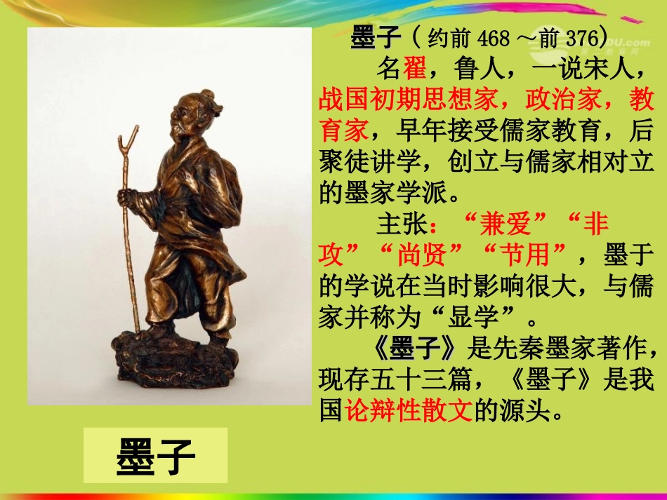 广东省珠海市九年级语文《公输1》课件_第1页