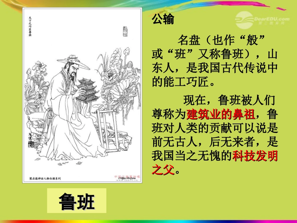 广东省珠海市九年级语文《公输1》课件_第2页