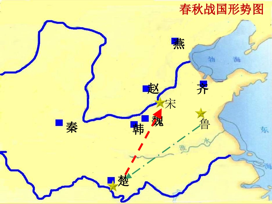 广东省珠海市九年级语文《公输1》课件_第3页