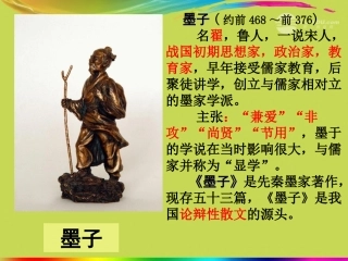 广东省珠海市九年级语文《公输1》课件