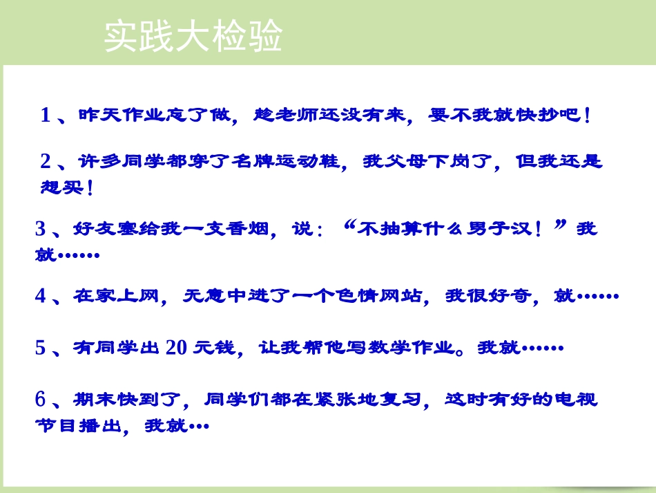 河北省保定市望都县第三中学七年级政治上册《8.2对不良诱惑说“不”2》课件-新人教版_第3页