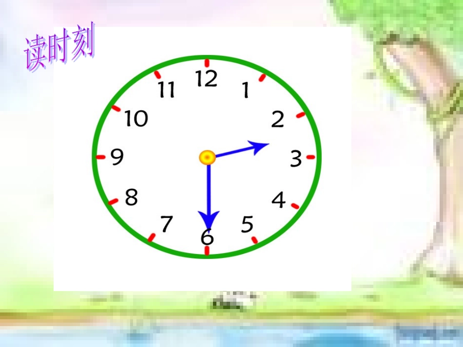 人教2011版小学数学三年级秒表的认识_第2页