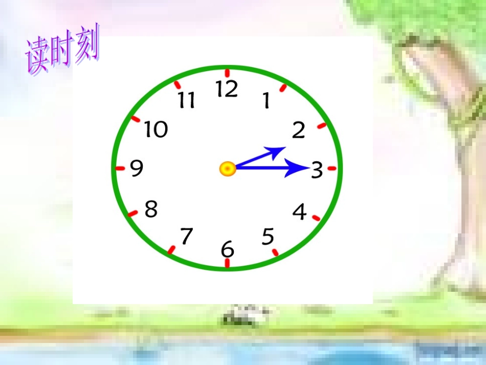 人教2011版小学数学三年级秒表的认识_第3页