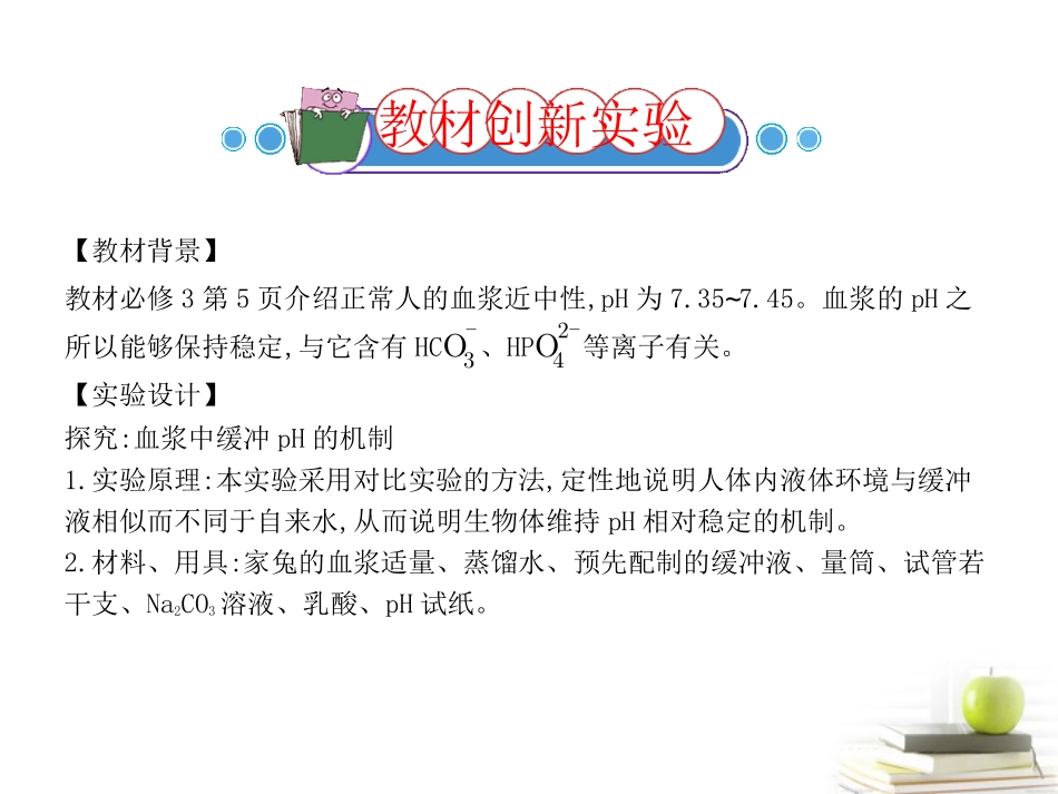 四川省成都市高考生物第一章课件2-新人教版必修3_第3页