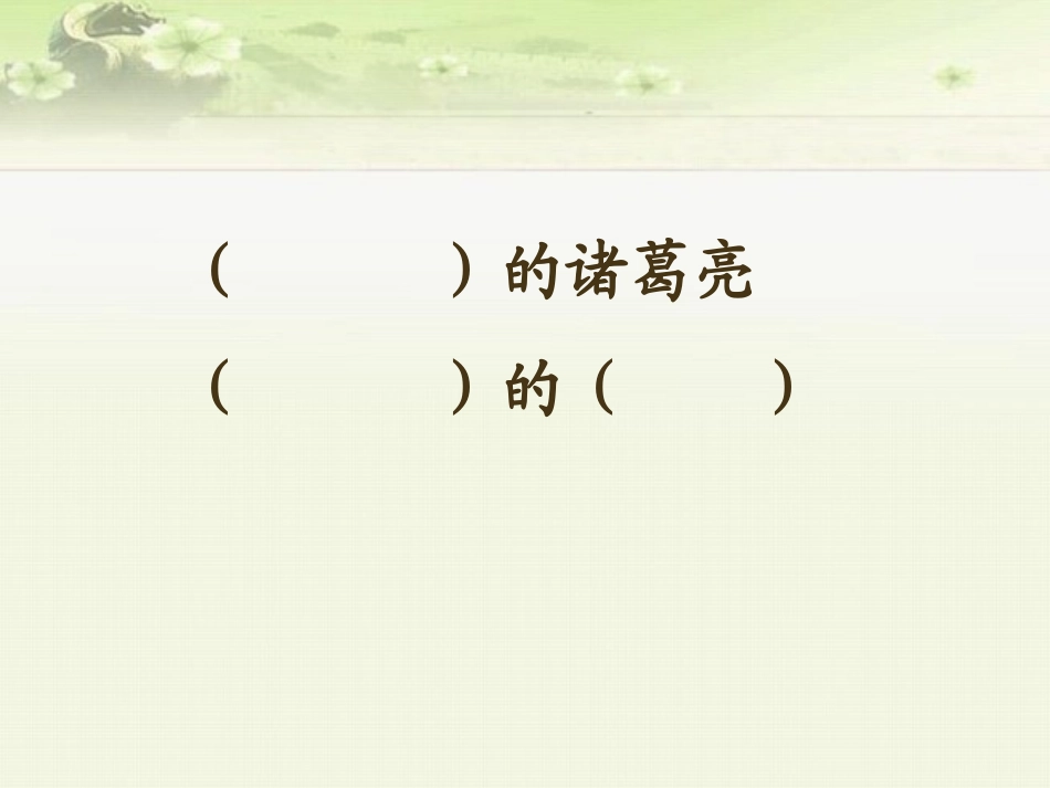 小嘎子和胖墩儿比赛摔跤课件_第2页