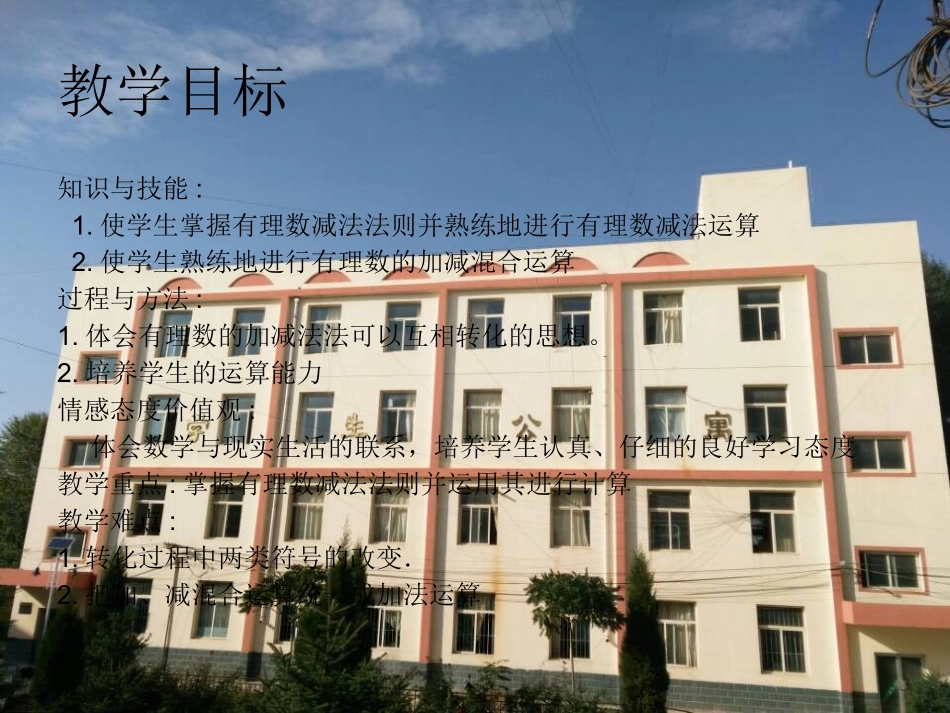 有理数的减法.3.2-有理数的减法-(新版)新人教版_第2页