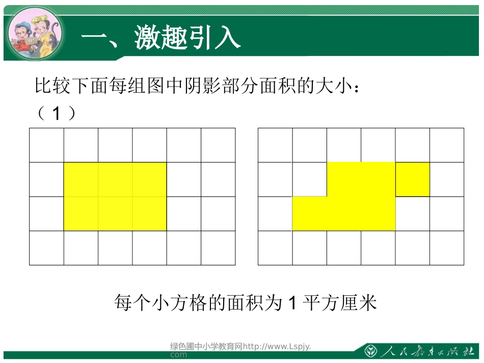 平行四边形的面积1_第2页