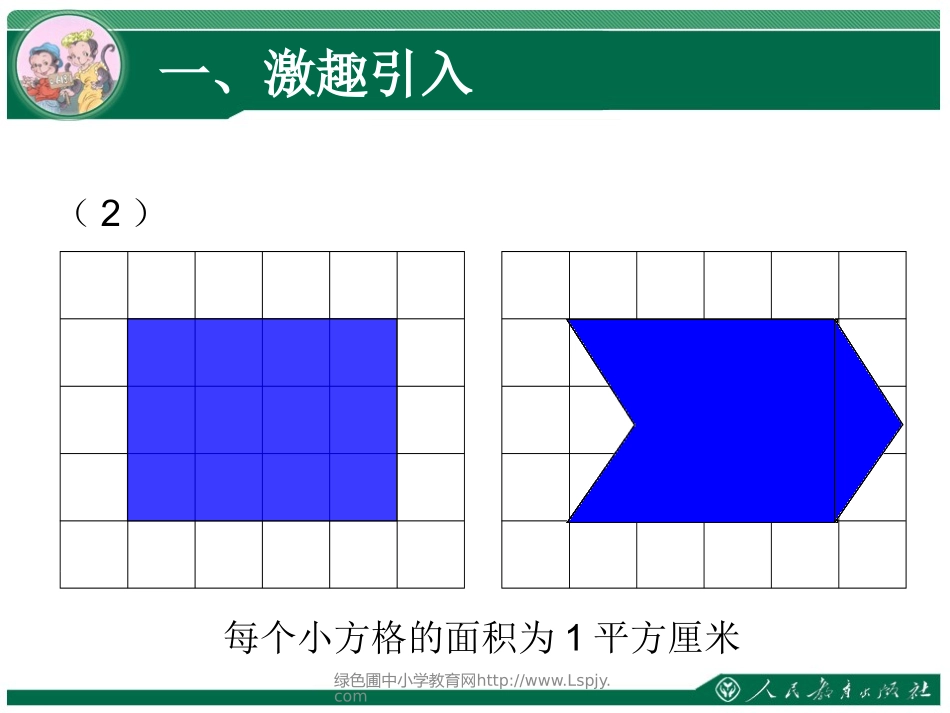 平行四边形的面积1_第3页