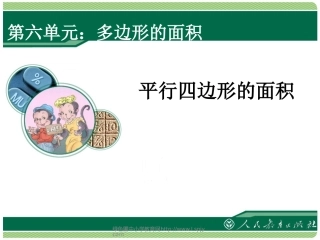 平行四边形的面积1