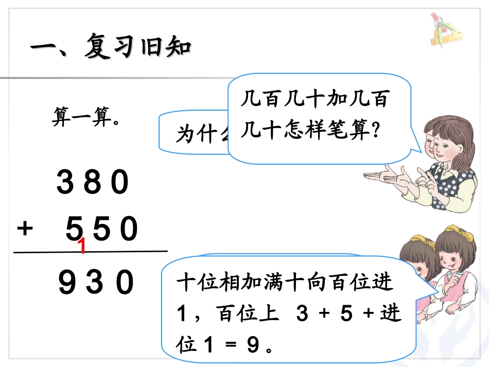 人教2011版小学数学三年级资料加法(1)-(2)_第2页