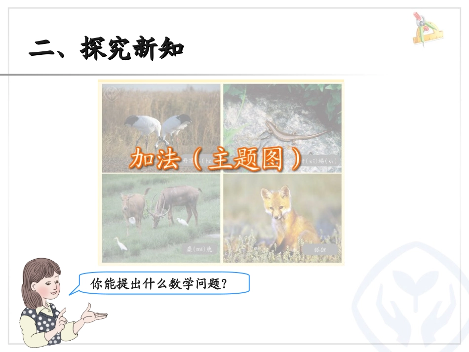 人教2011版小学数学三年级资料加法(1)-(2)_第3页