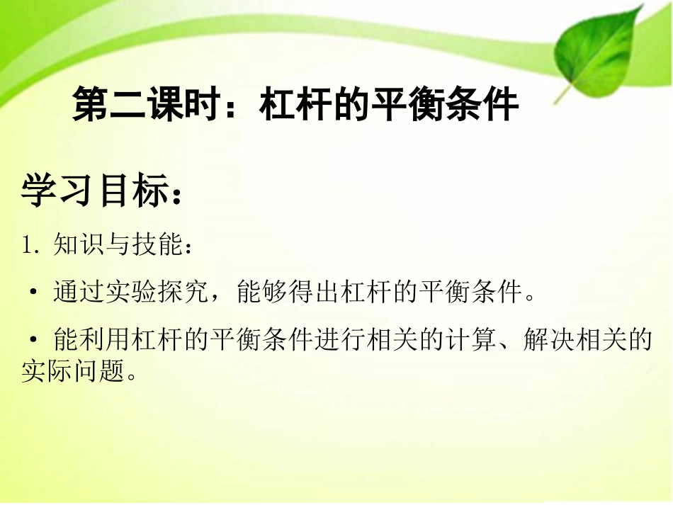 探究杠杆平衡的条件_第2页