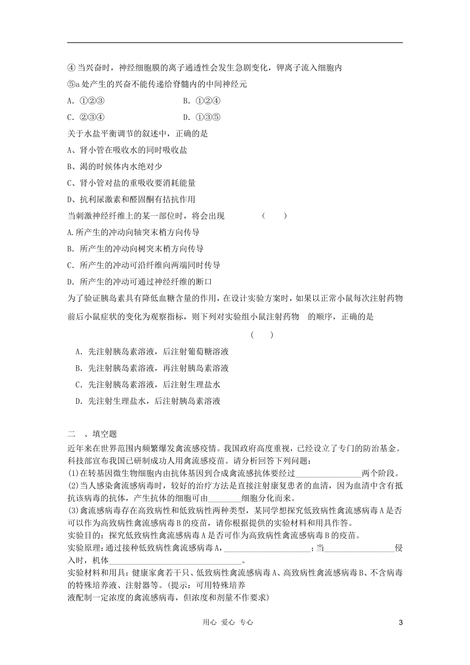 2012届高三生物二轮复习-动物生命活动调节专题练习19-新人教版_第3页