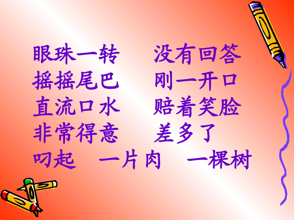 二年级语文狐狸和乌鸦_第2页