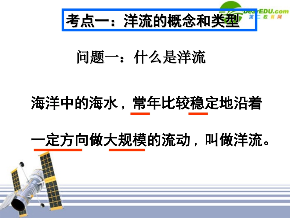 高考地理大规模的海水运动复习课件_第2页