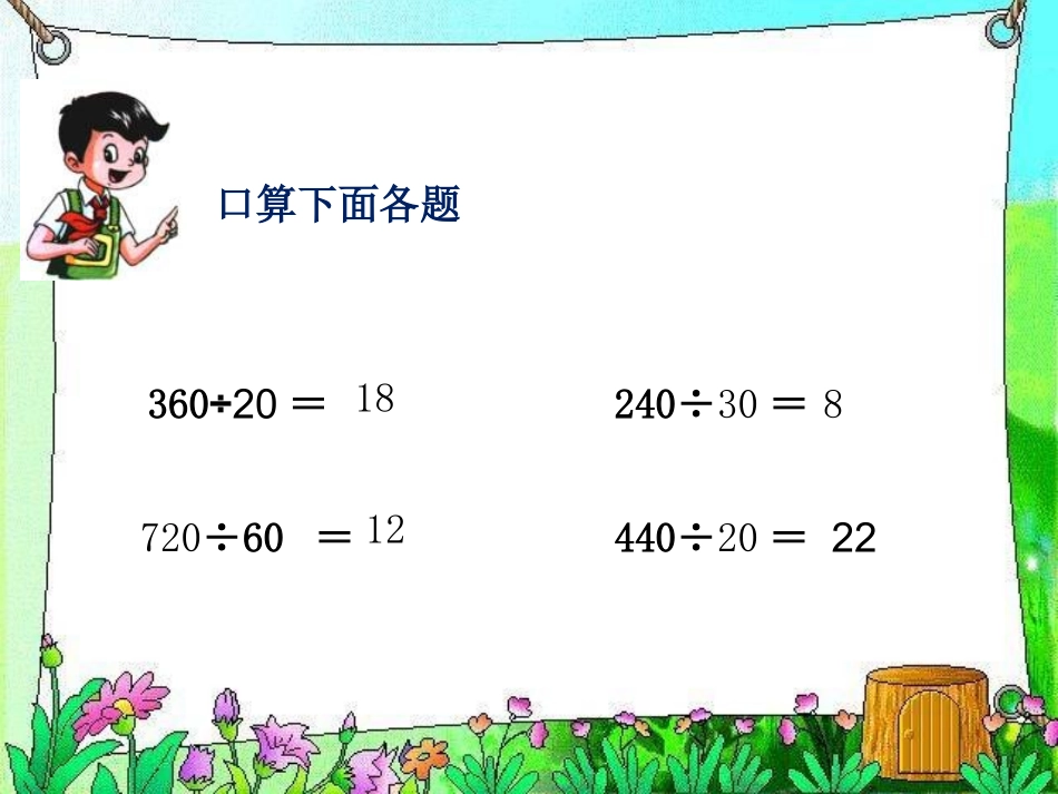 几百几十的数除以整十数_第2页