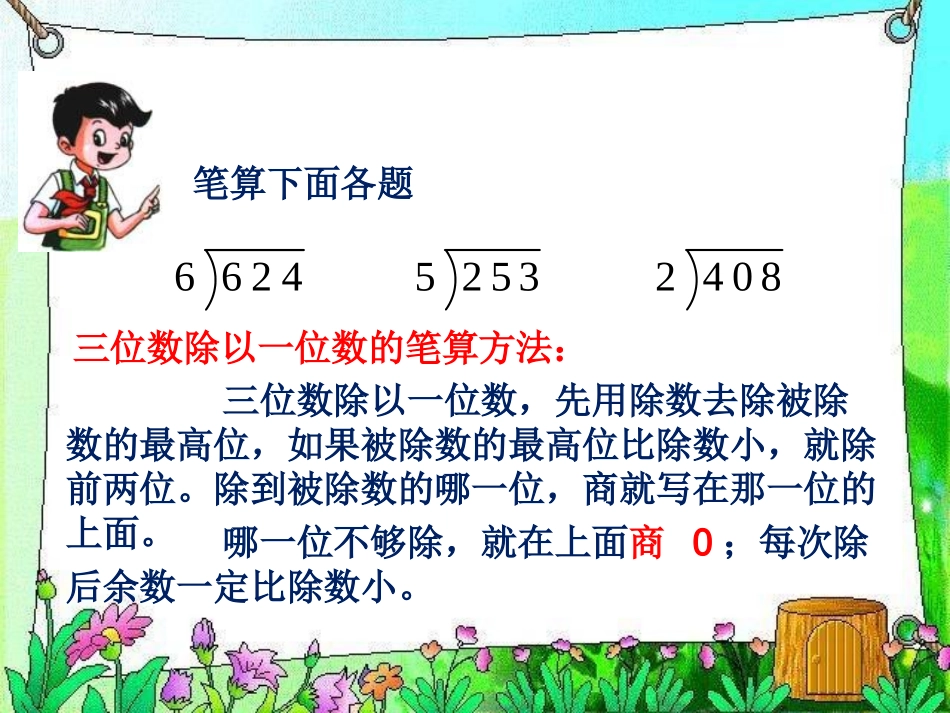 几百几十的数除以整十数_第3页