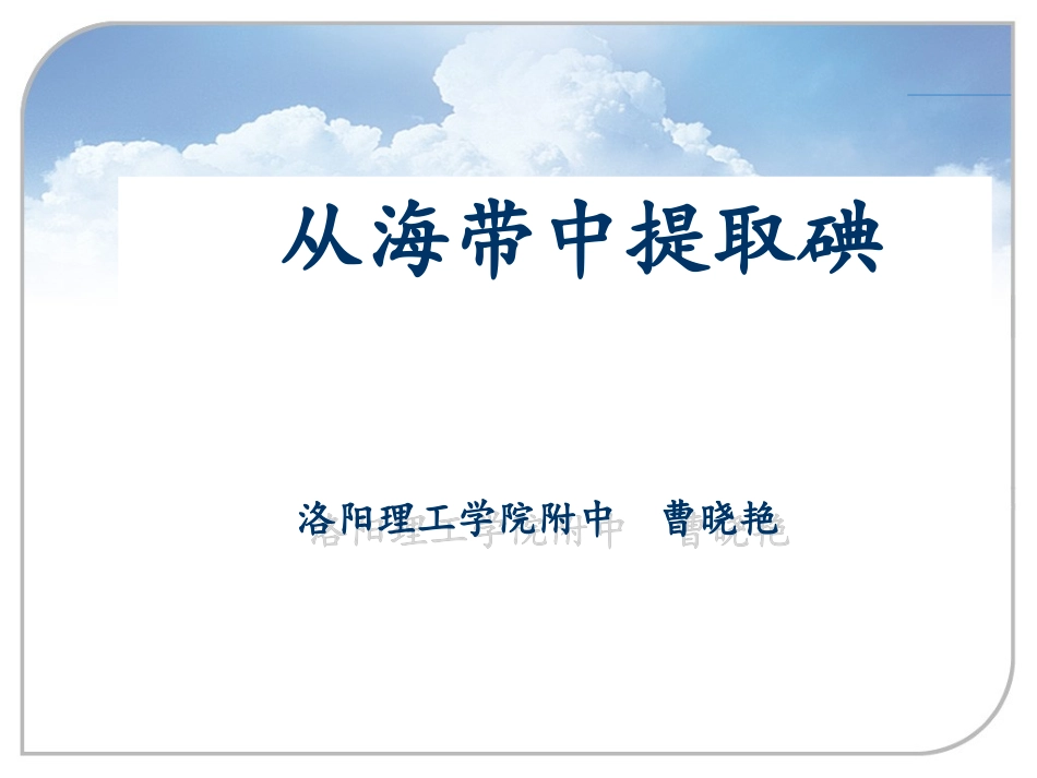 课题2-海水的综合利用_第1页