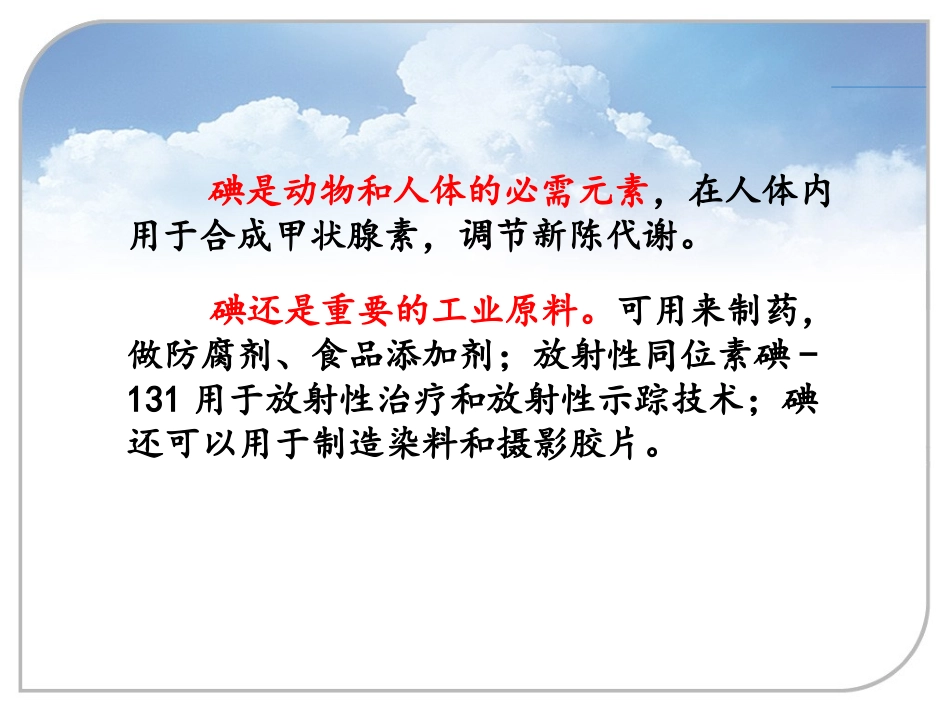 课题2-海水的综合利用_第2页