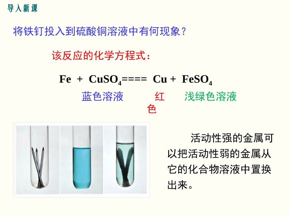课题2金属的化学性质_第2页