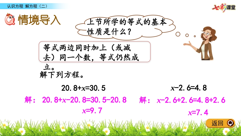 解方程(二)_第2页