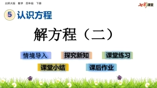 解方程(二)