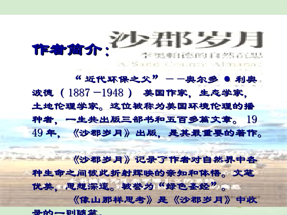 【2012年暑假总动员】高中语文-《像山那样思考》课件-苏教版必修1_第3页