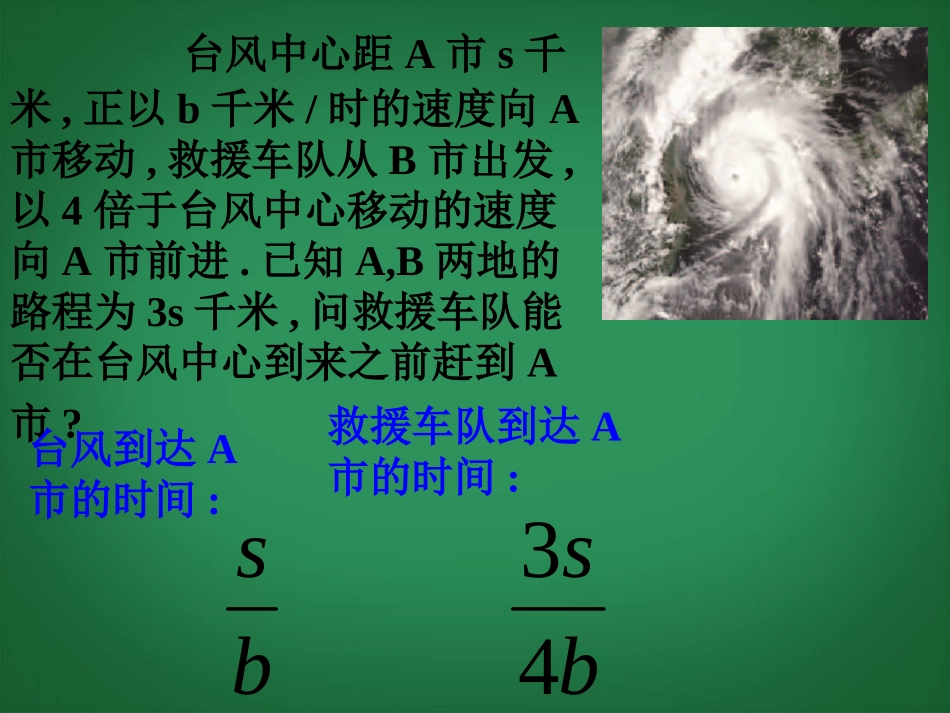 浙江省永嘉县大若岩镇中学七年级数学下册《54-分式的加减1》课件-浙教版_第1页