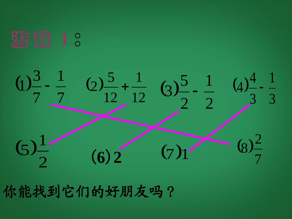 浙江省永嘉县大若岩镇中学七年级数学下册《54-分式的加减1》课件-浙教版_第3页