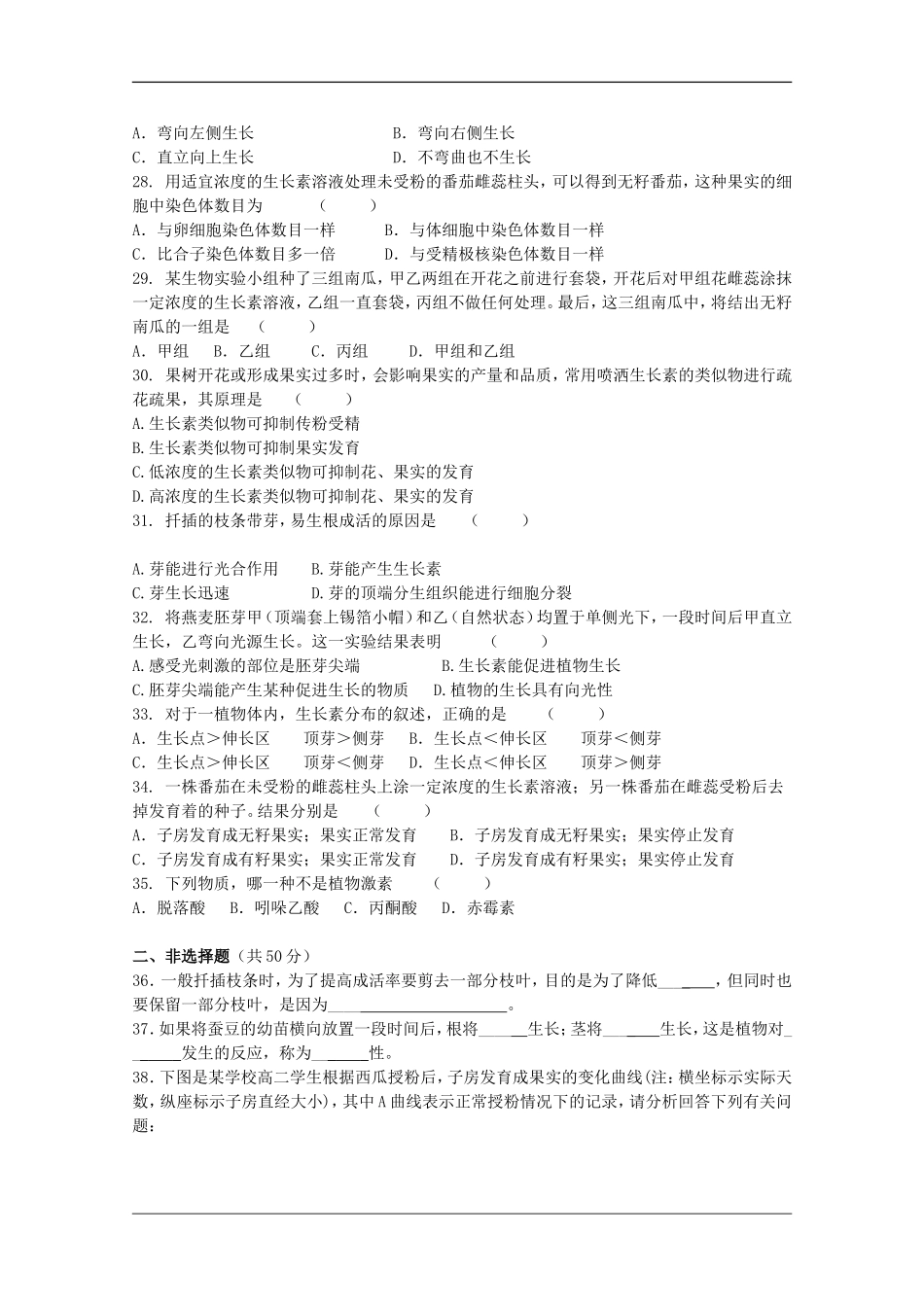 高中生物：第1章植物生命活动的调节测试(1)(浙科版必修3)_第3页