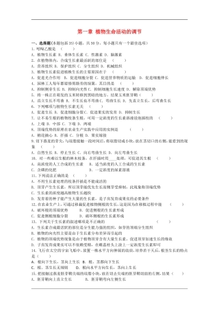 高中生物：第1章植物生命活动的调节测试(1)(浙科版必修3)