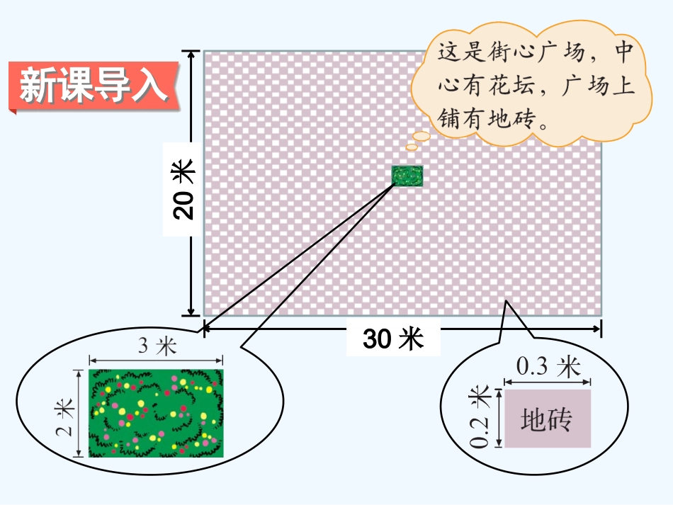 小学数学北师大2011课标版四年级街心广场-(8)_第2页