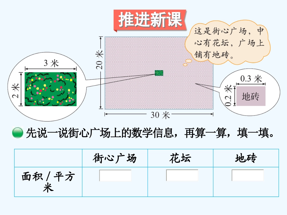 小学数学北师大2011课标版四年级街心广场-(8)_第3页