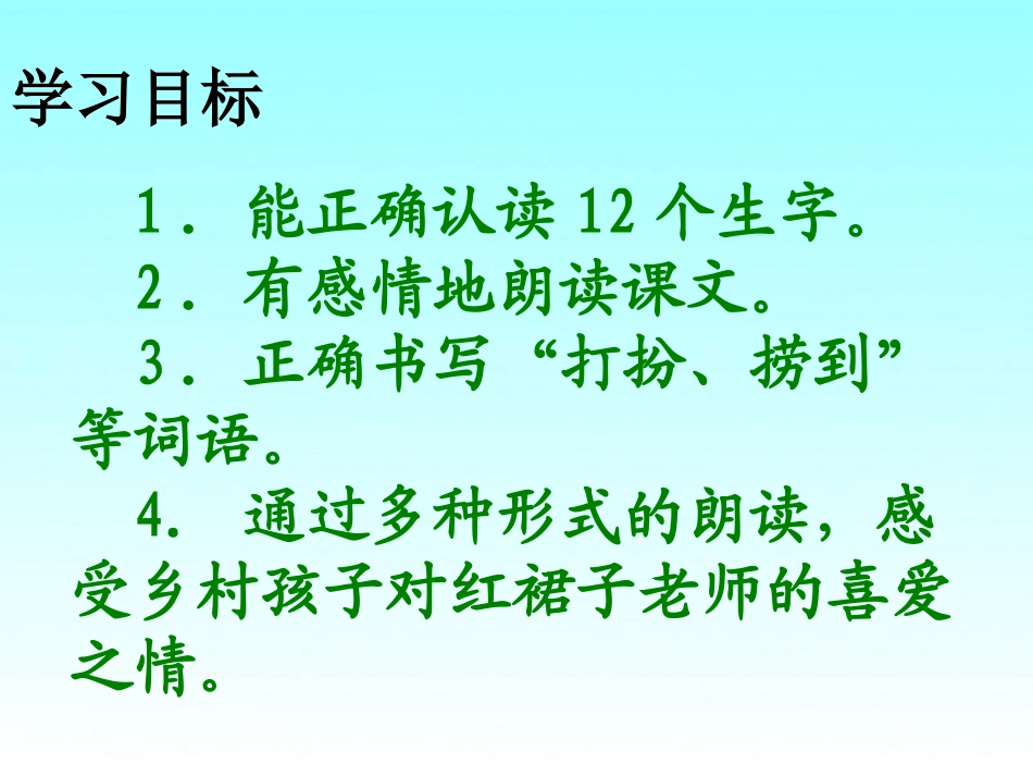 穿红裙子的老师_第3页