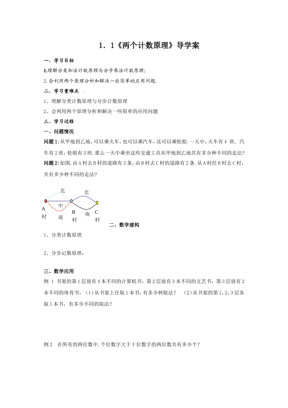 1.1基本计数原理_第1页